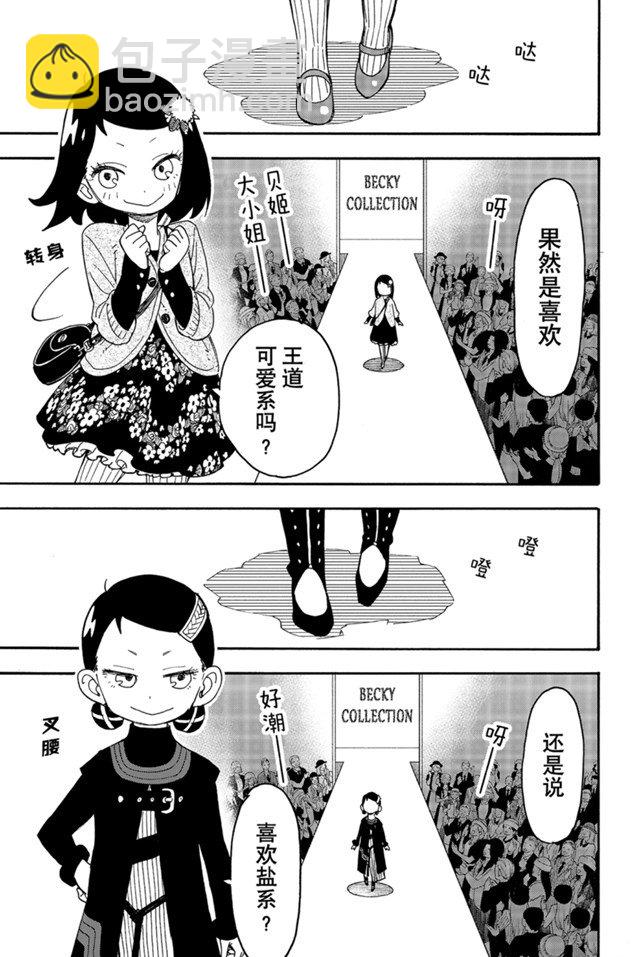 間諜過家家 - 第36話 - 1