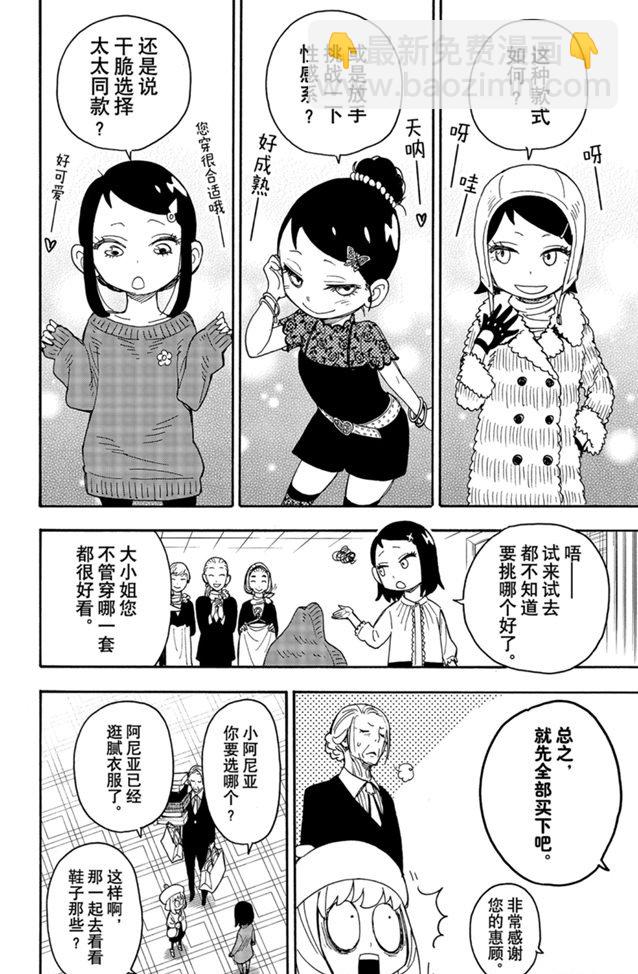 間諜過家家 - 第36話 - 2