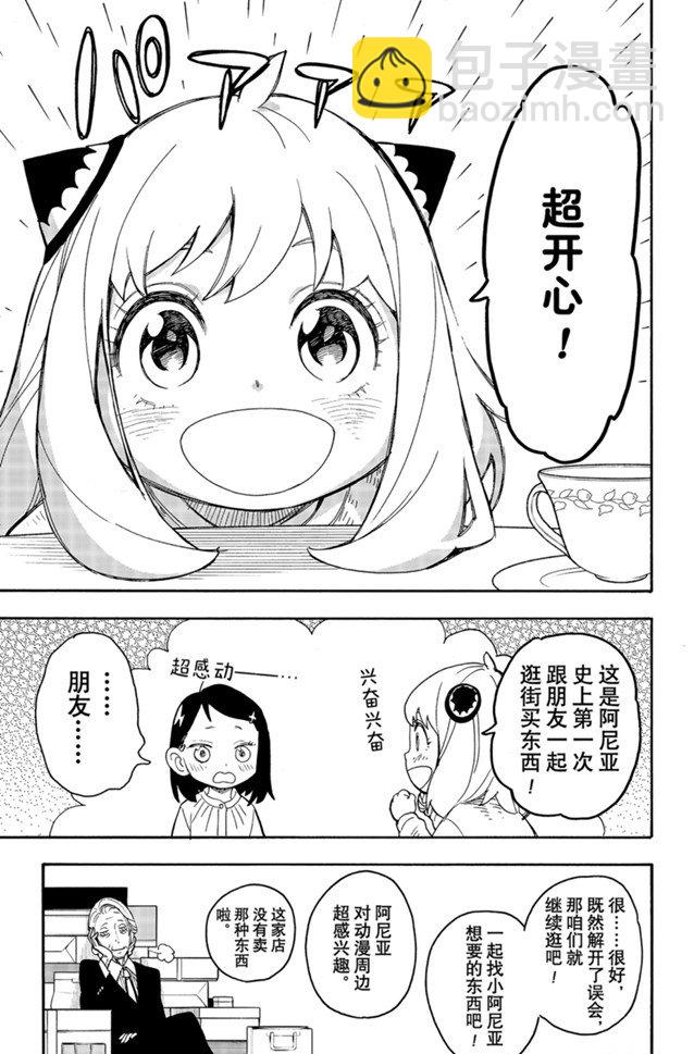 間諜過家家 - 第36話 - 5