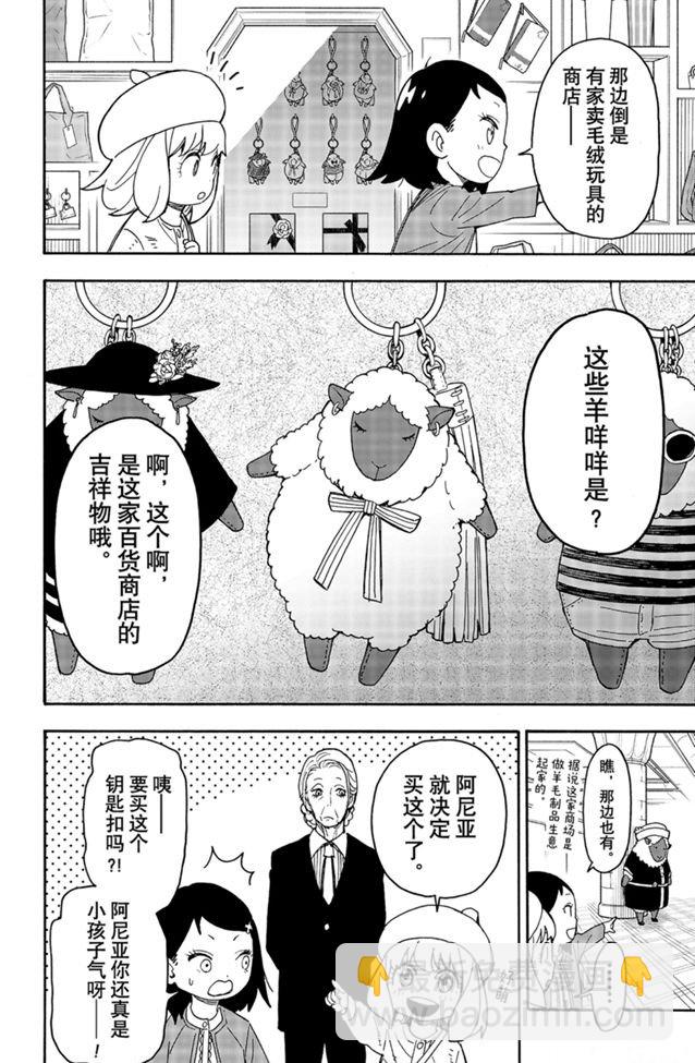 間諜過家家 - 第36話 - 1