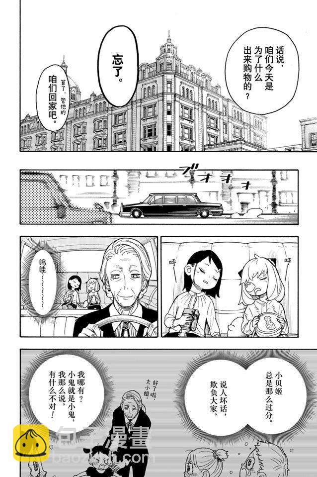 間諜過家家 - 第36話 - 3