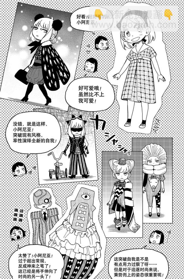 間諜過家家 - 第36話 - 4