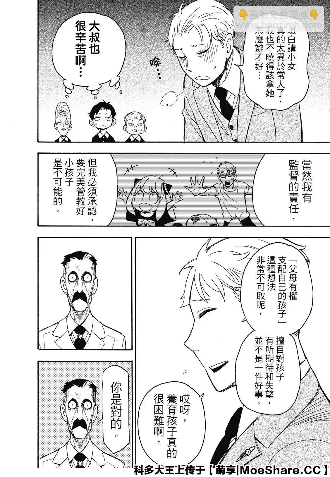 間諜過家家 - 第38話 - 5