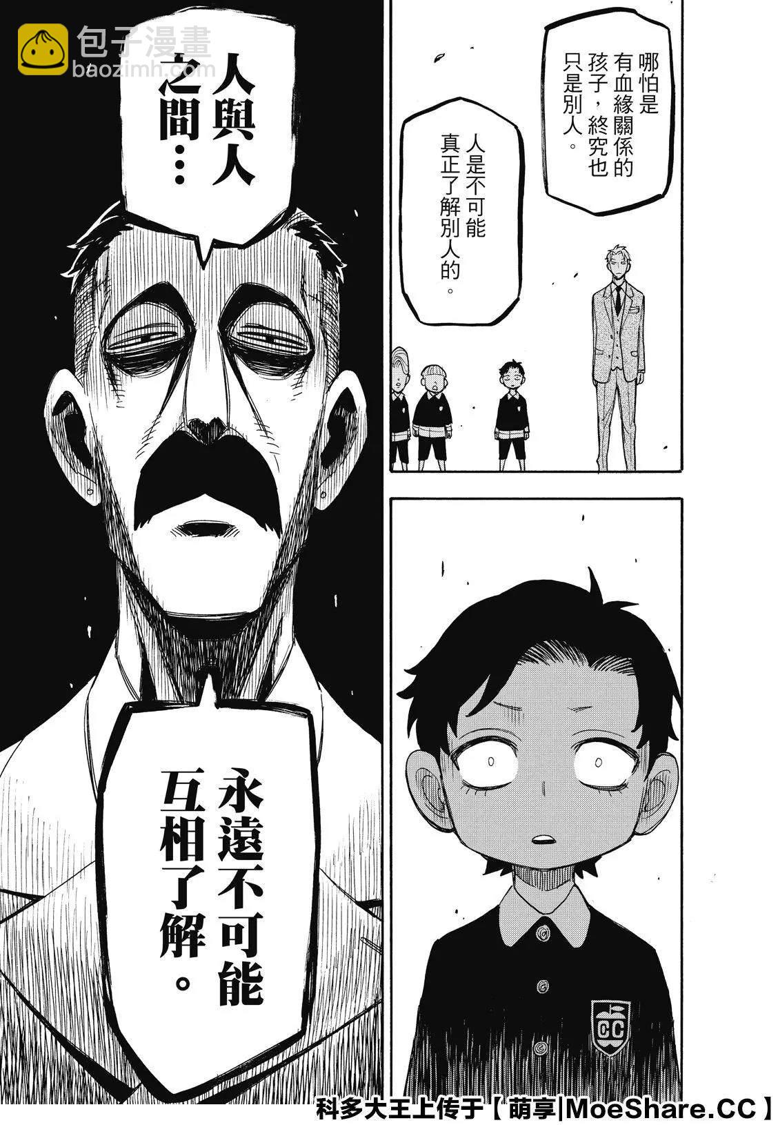 間諜過家家 - 第38話 - 1