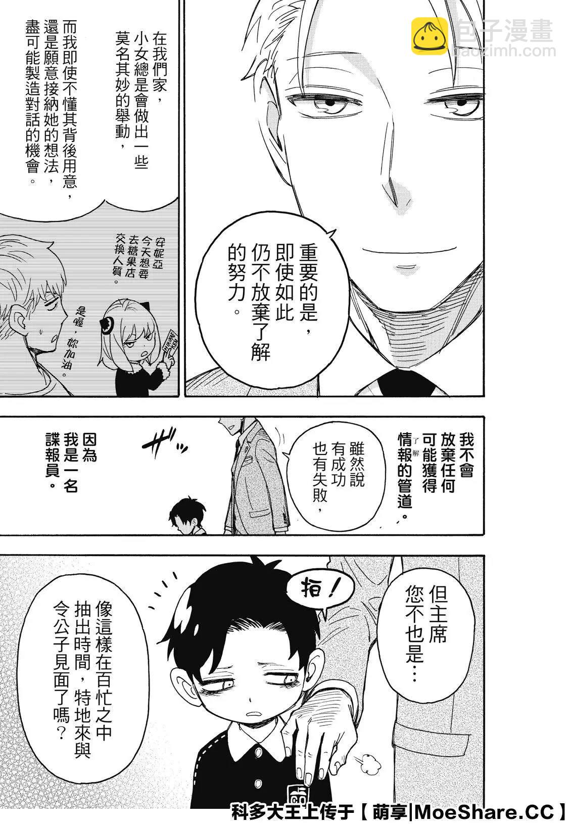 間諜過家家 - 第38話 - 3