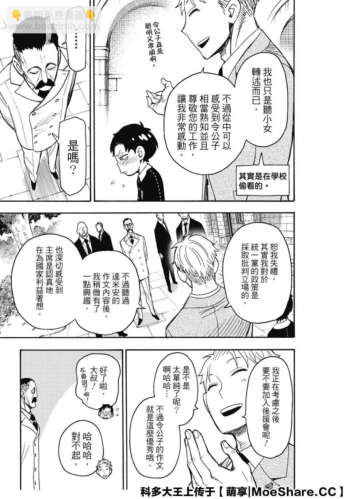 間諜過家家 - 第38話 - 5