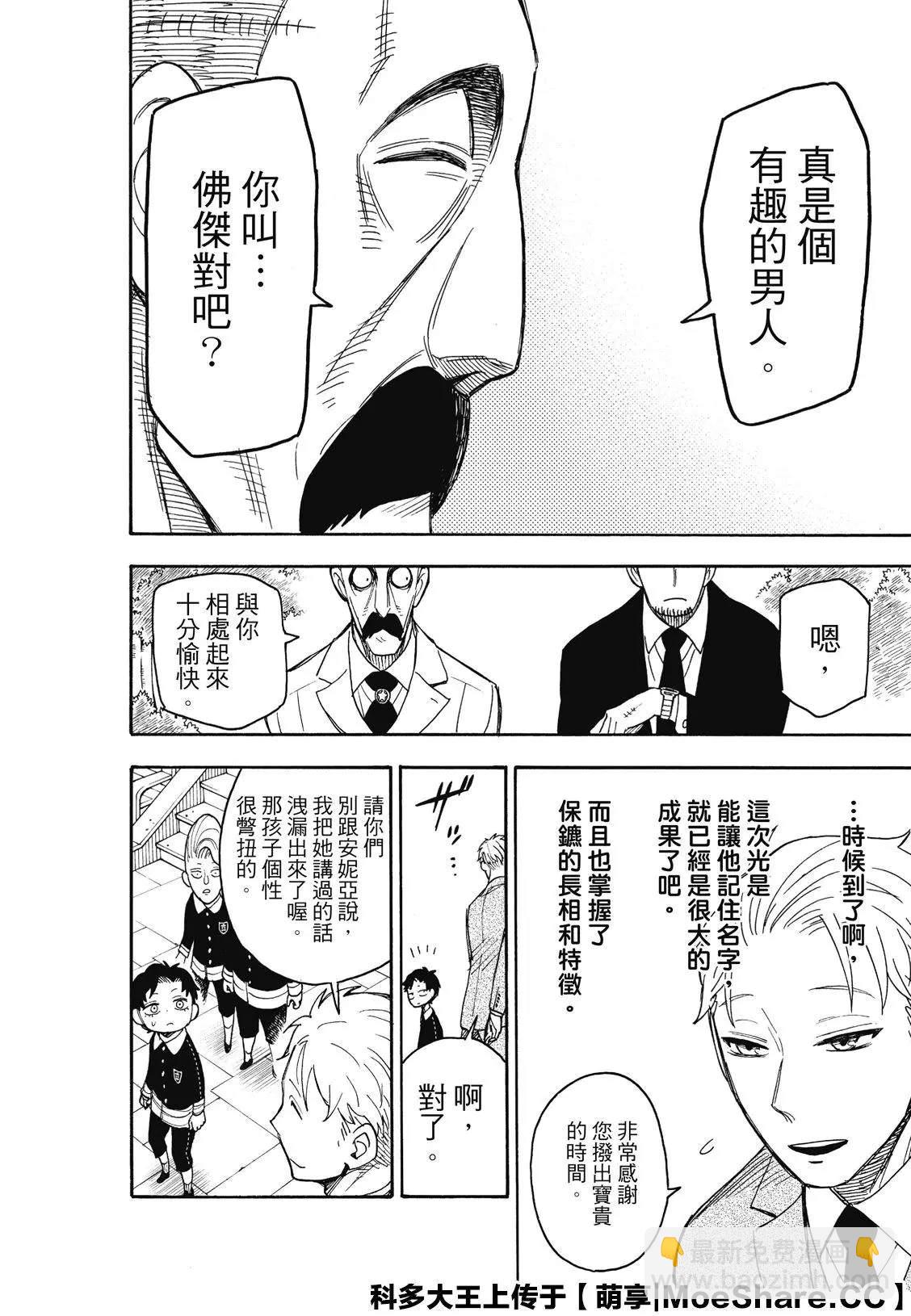 間諜過家家 - 第38話 - 1