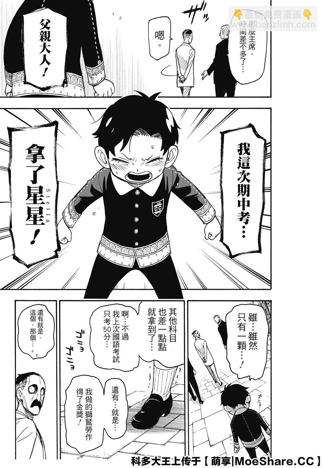 間諜過家家 - 第38話 - 4