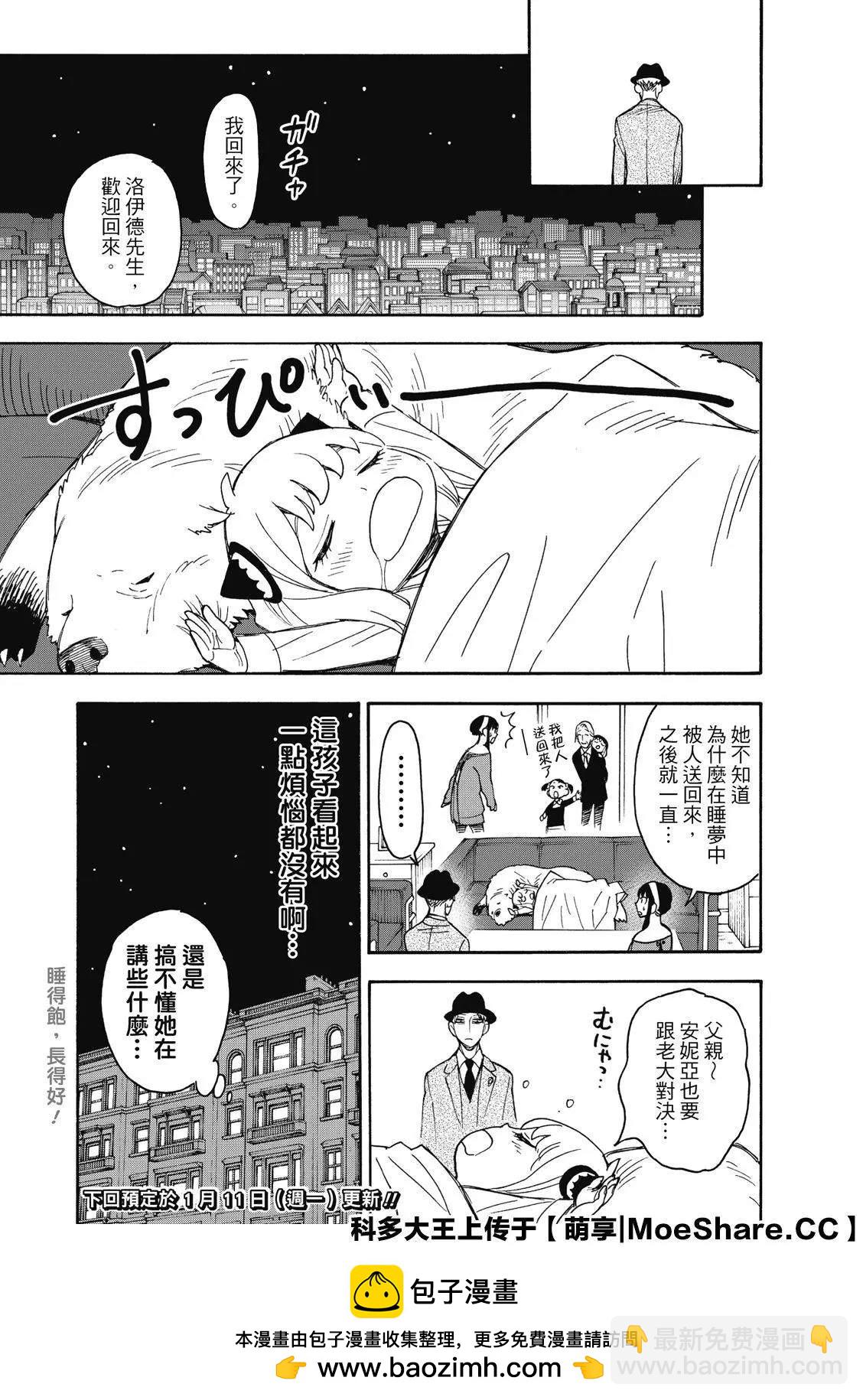 間諜過家家 - 第38話 - 3