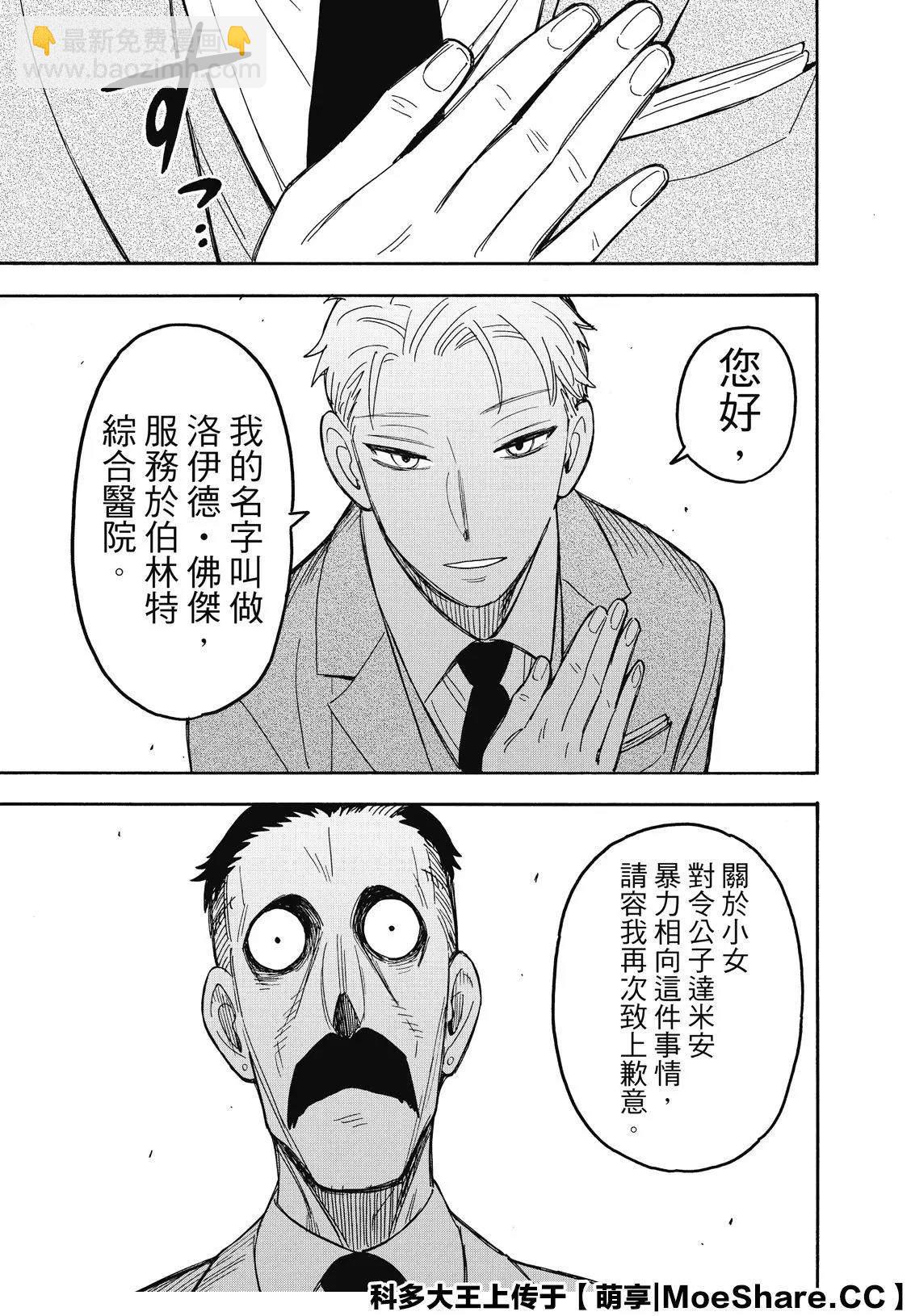 間諜過家家 - 第38話 - 3