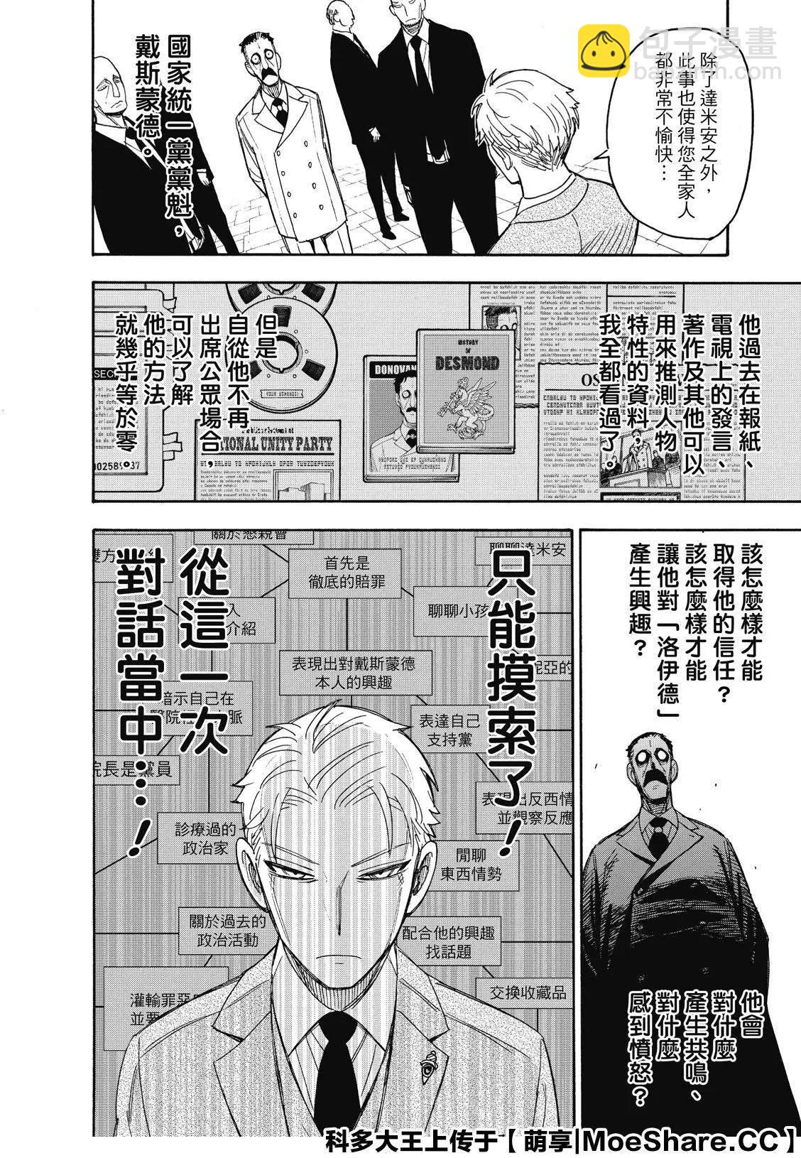 間諜過家家 - 第38話 - 4