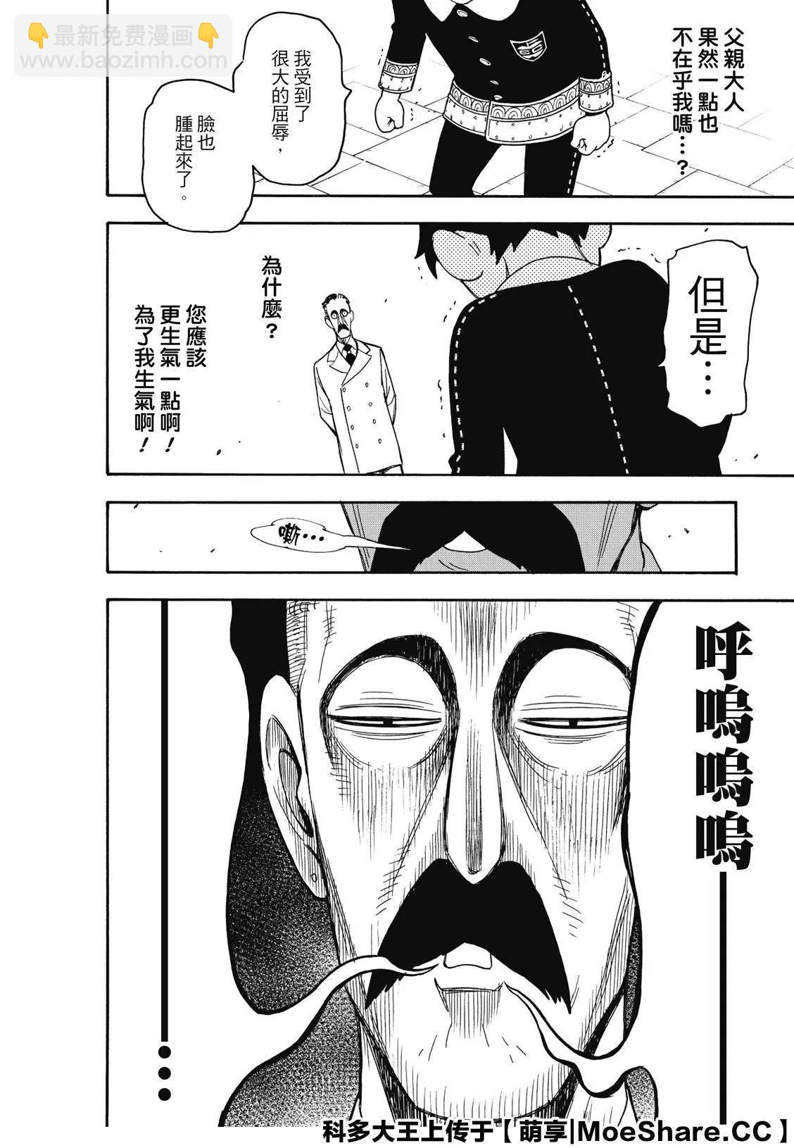 間諜過家家 - 第38話 - 3