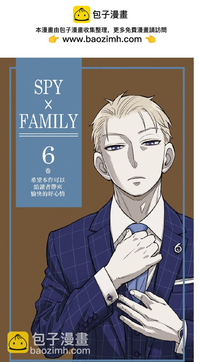 間諜過家家 - 附錄06 - 2