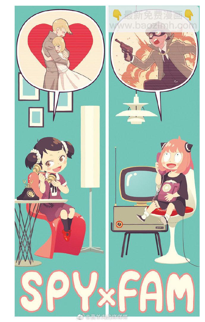 間諜過家家 - 附錄06 - 1