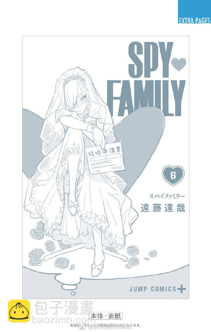 間諜過家家 - 附錄06 - 1