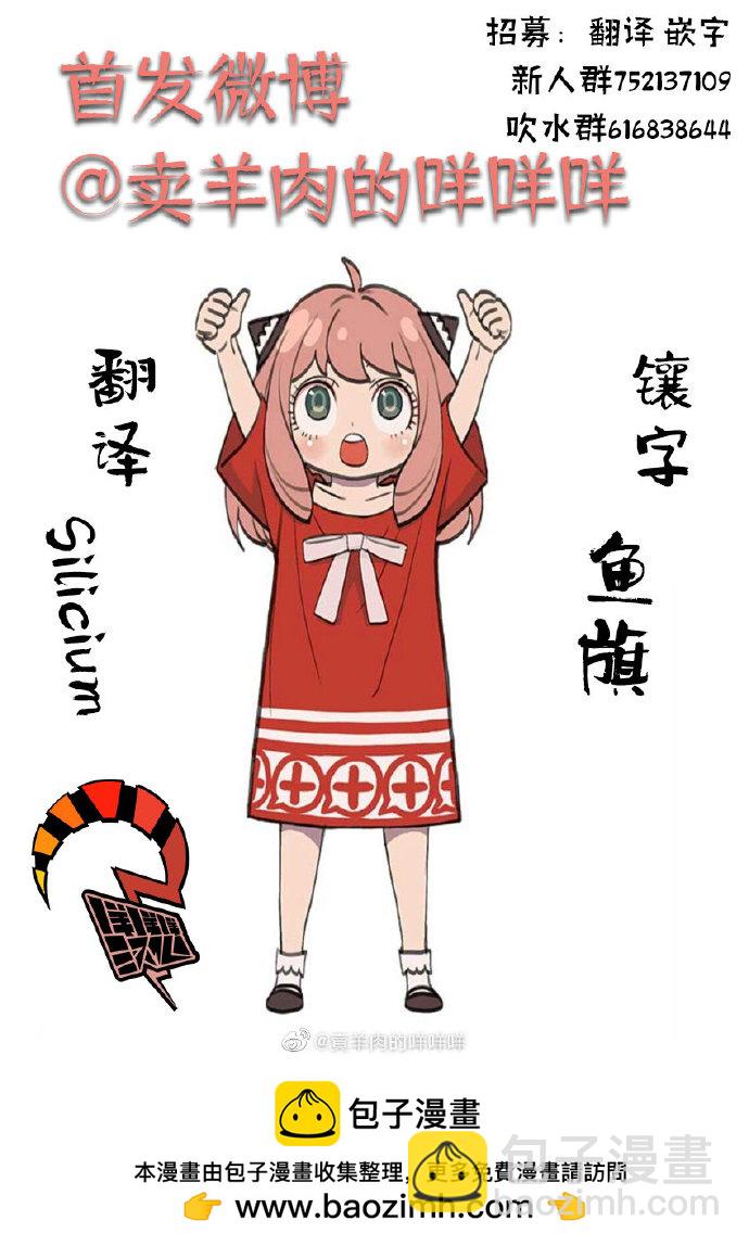 間諜過家家 - 附錄06 - 1