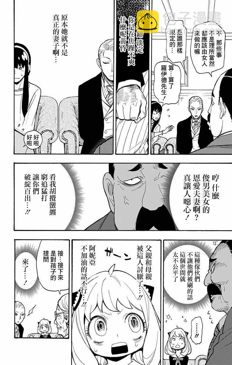 間諜過家家 - 第5話 - 4