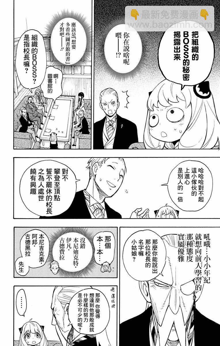 間諜過家家 - 第5話 - 6