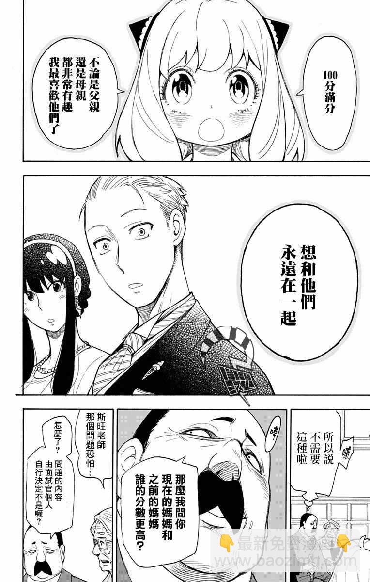 間諜過家家 - 第5話 - 2