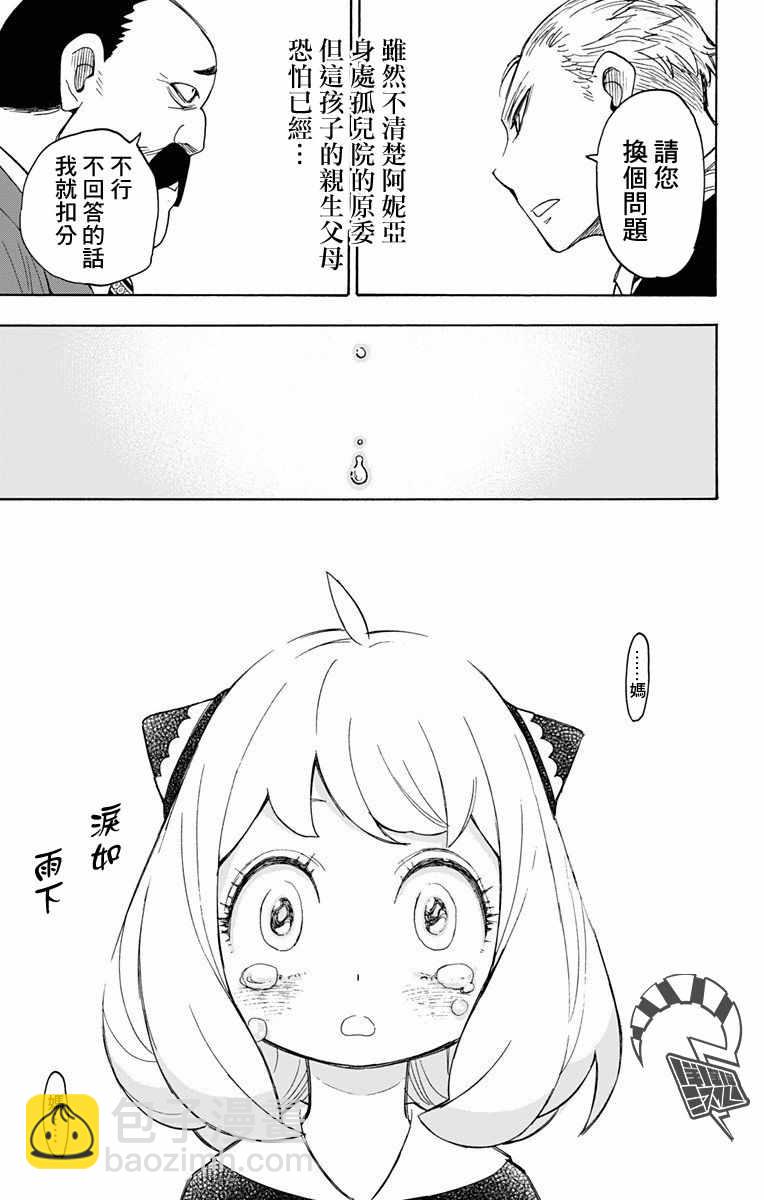 間諜過家家 - 第5話 - 3