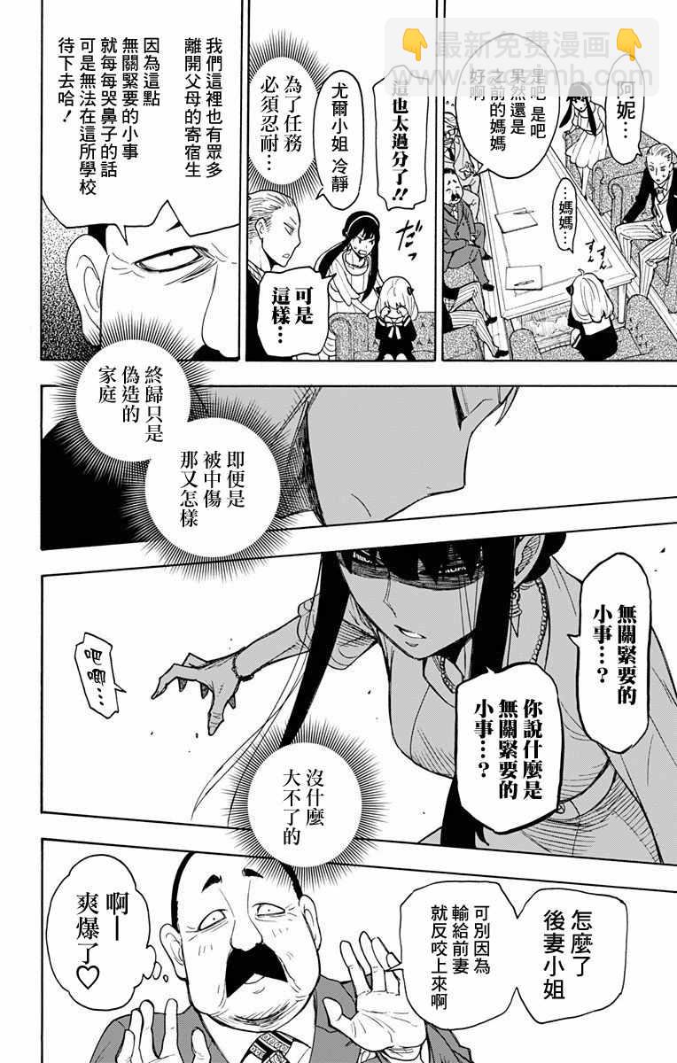 間諜過家家 - 第5話 - 4