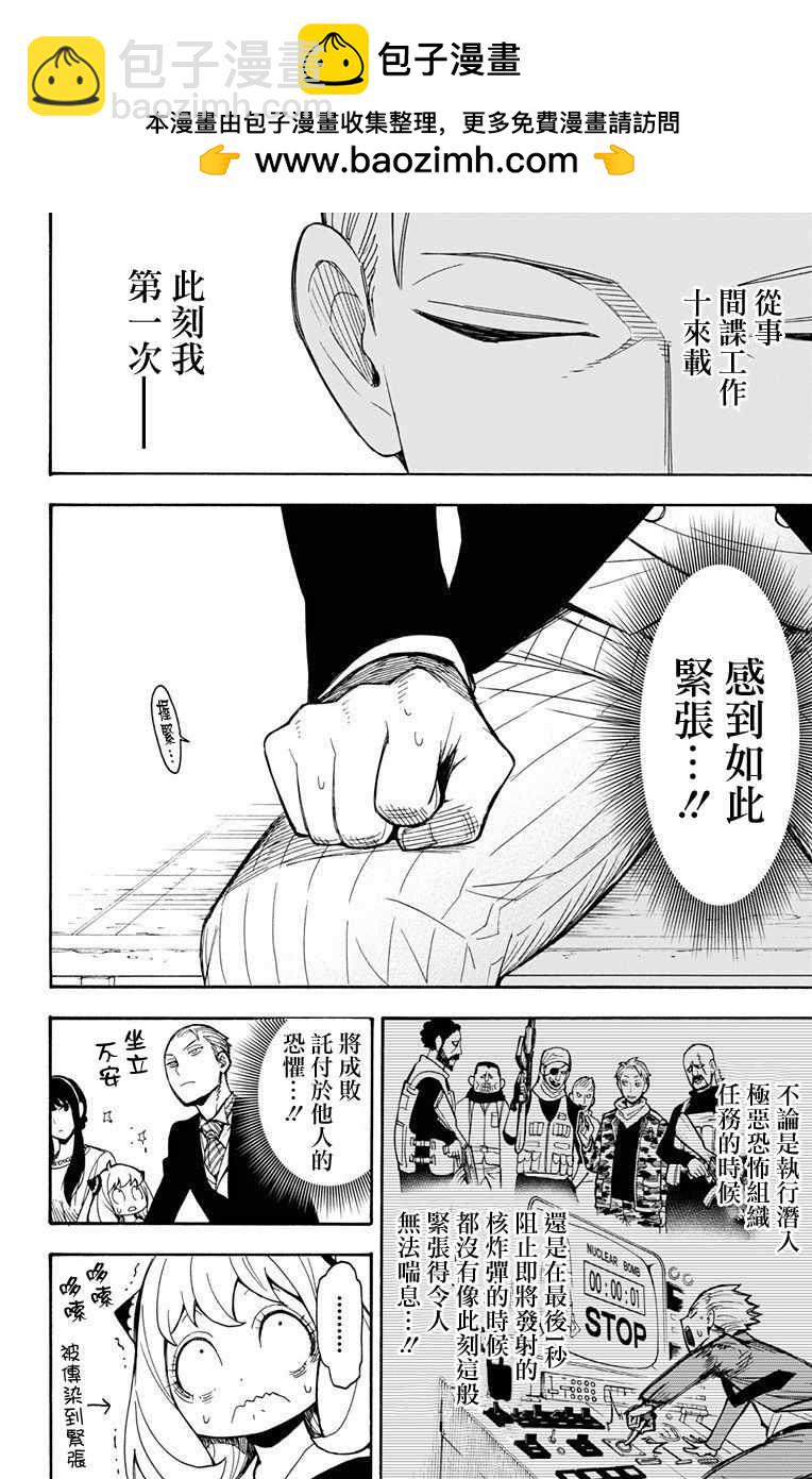 間諜過家家 - 第5話 - 2