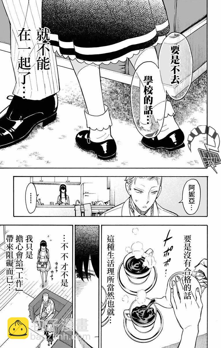 間諜過家家 - 第5話 - 5