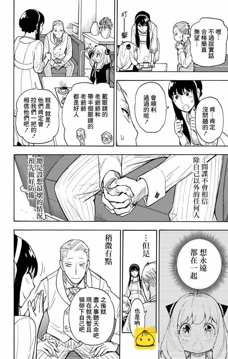 間諜過家家 - 第5話 - 6