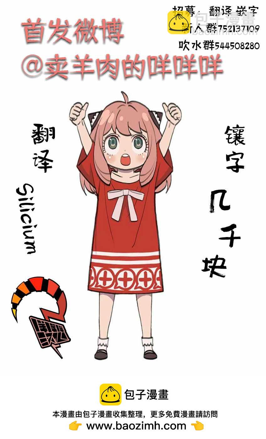 間諜過家家 - 第5話 - 3