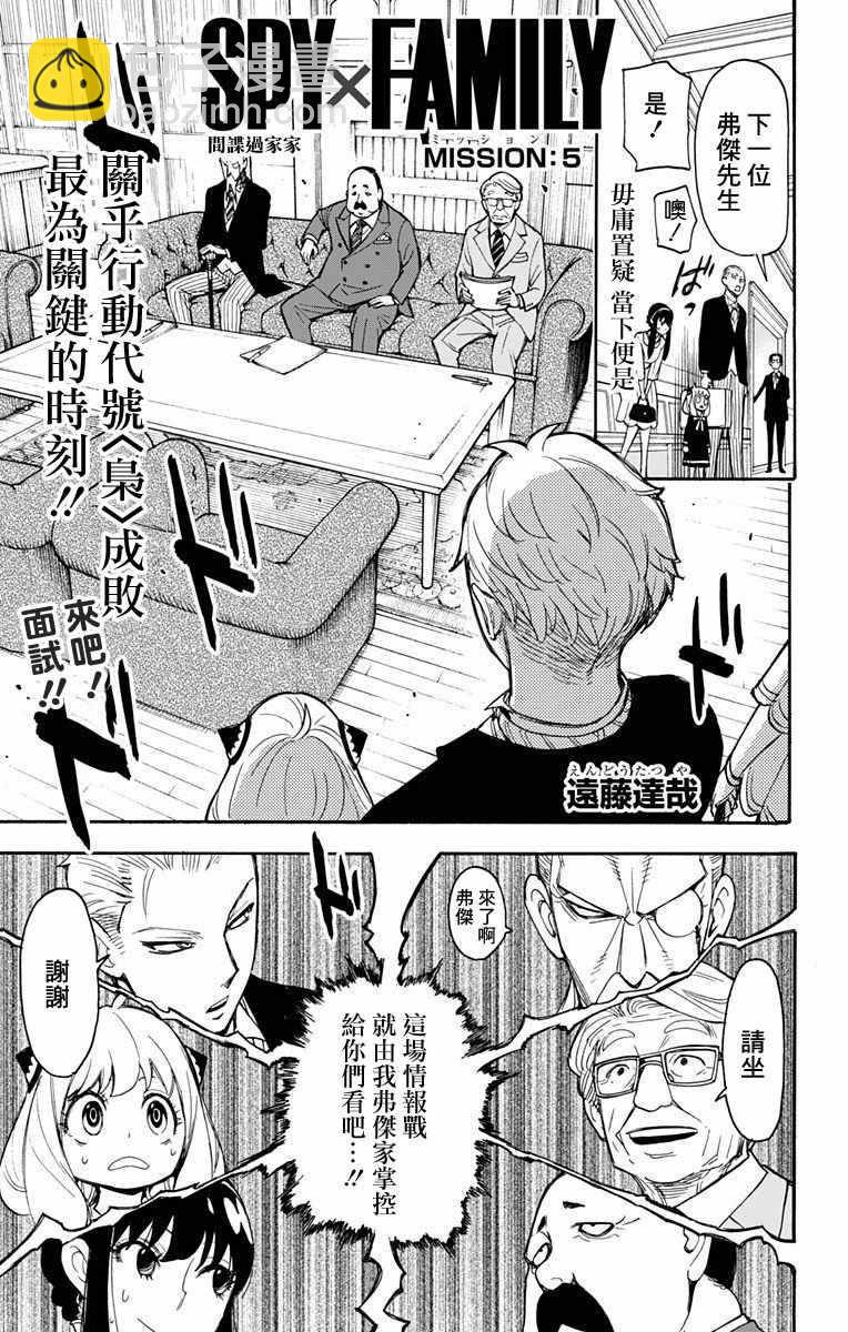間諜過家家 - 第5話 - 3