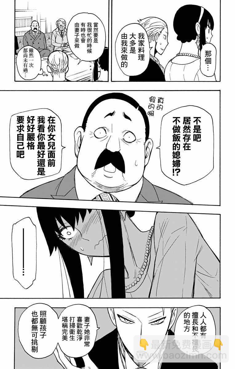 間諜過家家 - 第5話 - 3