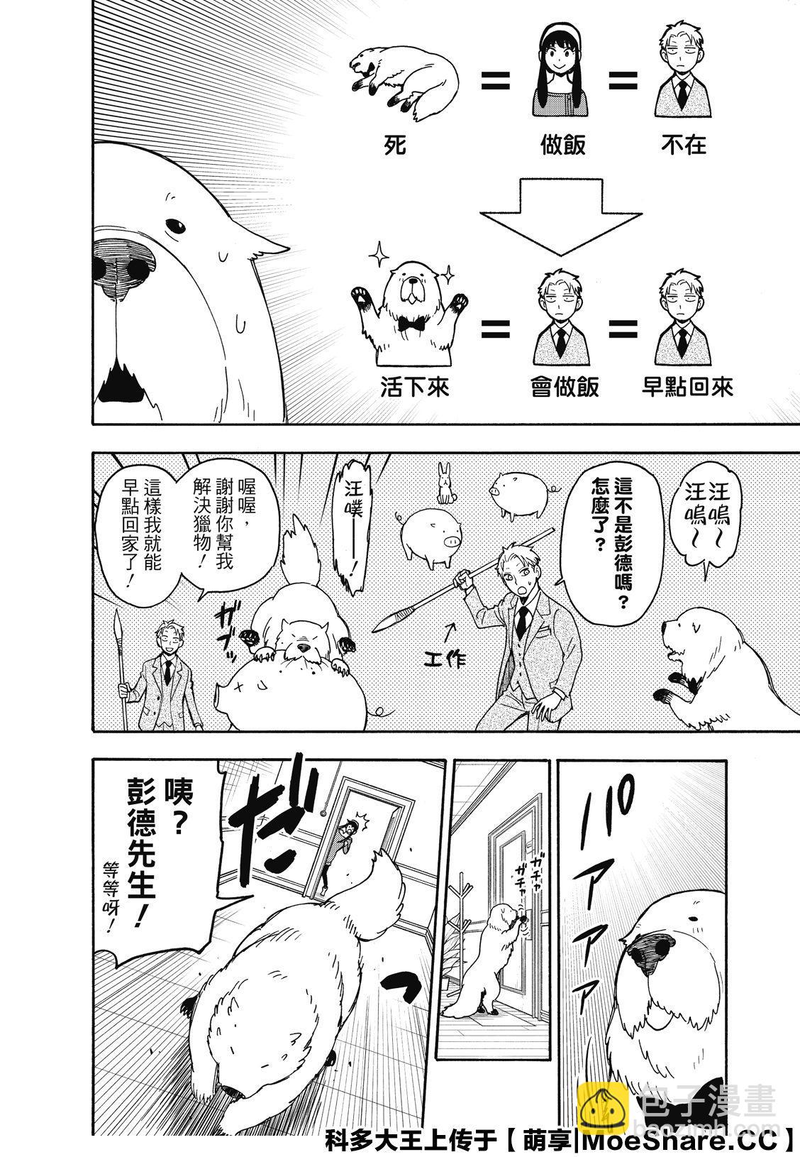 間諜過家家 - 第40話 - 5