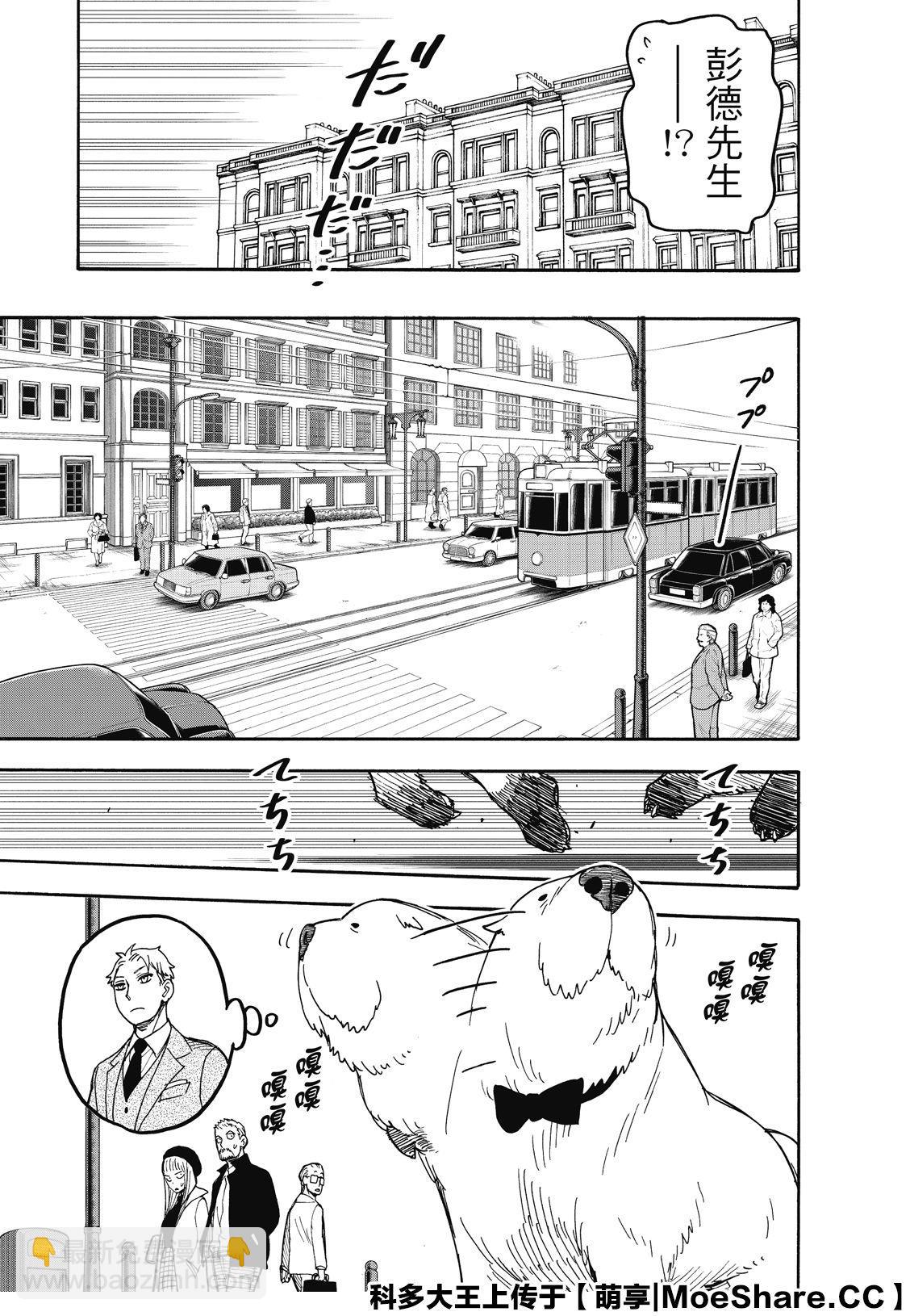 間諜過家家 - 第40話 - 1