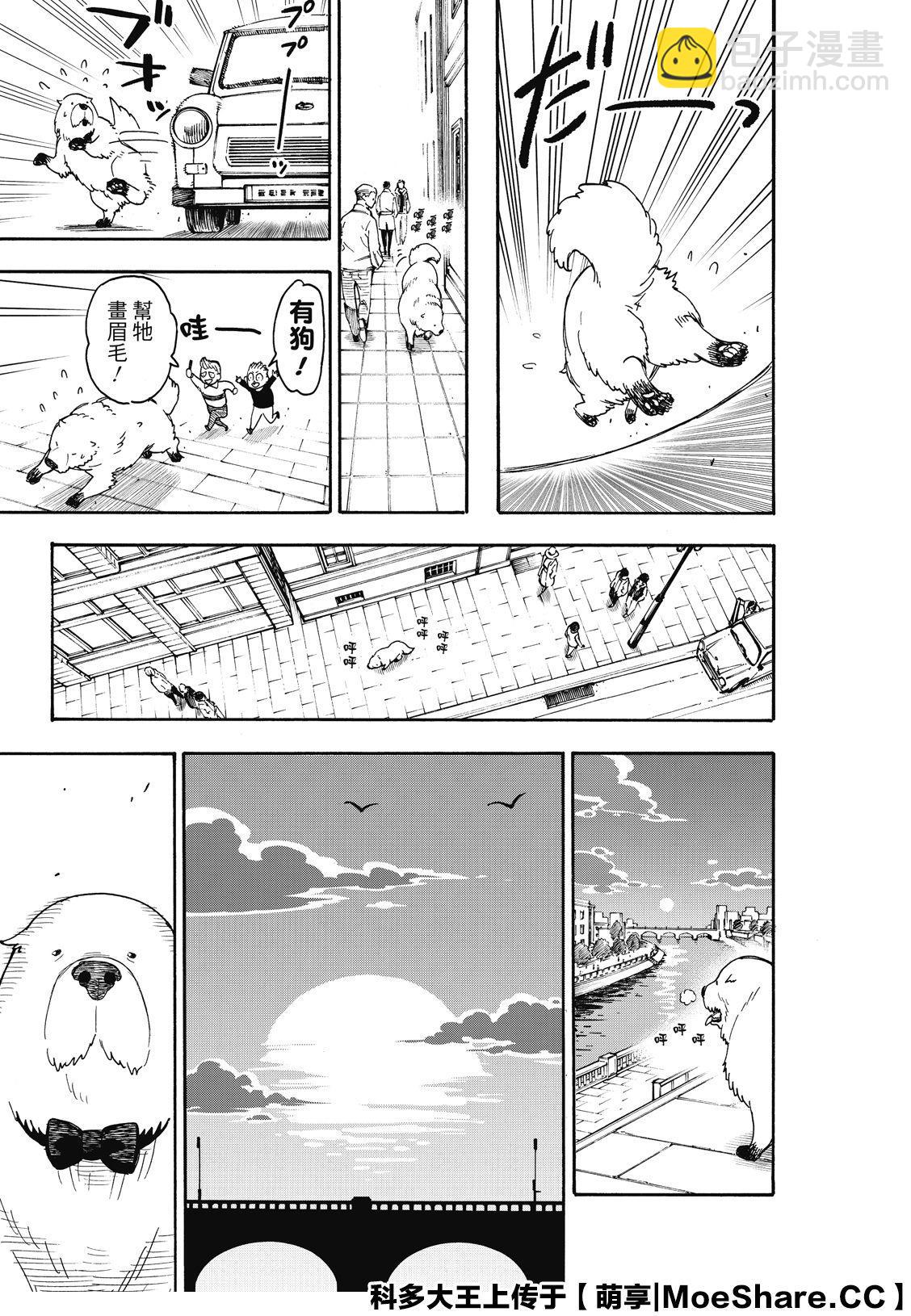 間諜過家家 - 第40話 - 3