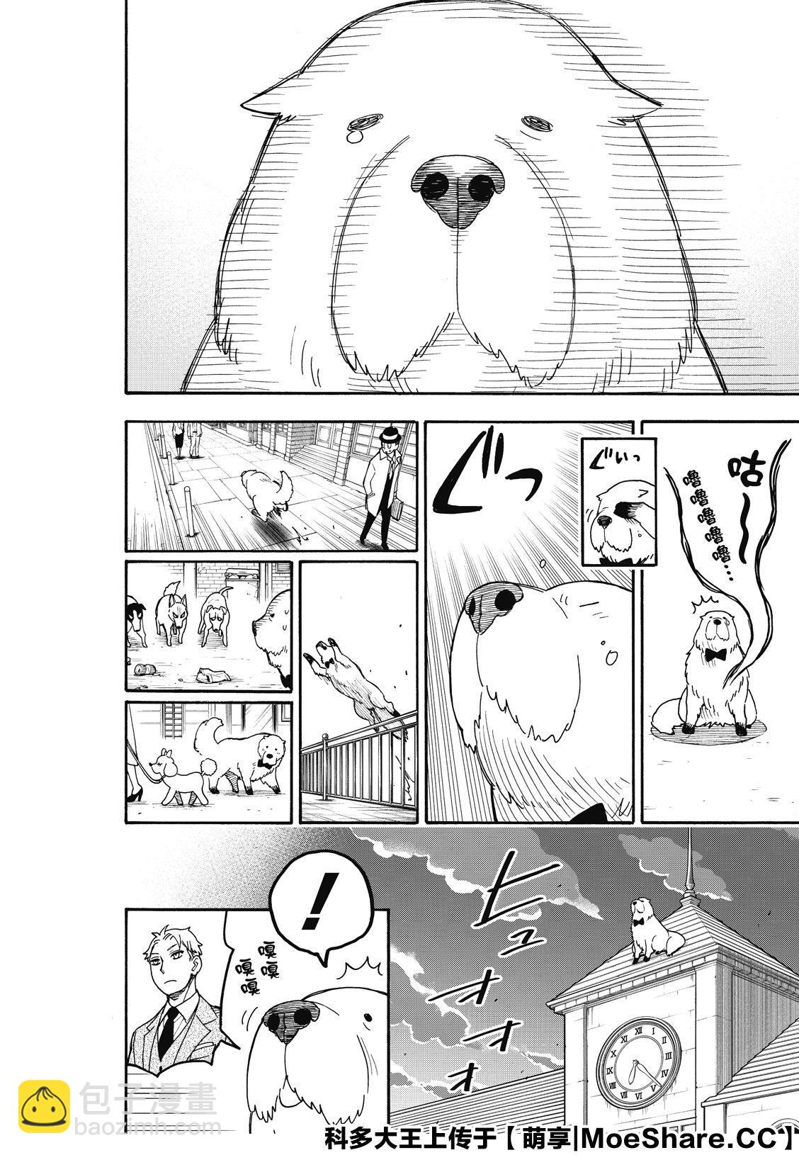 間諜過家家 - 第40話 - 4