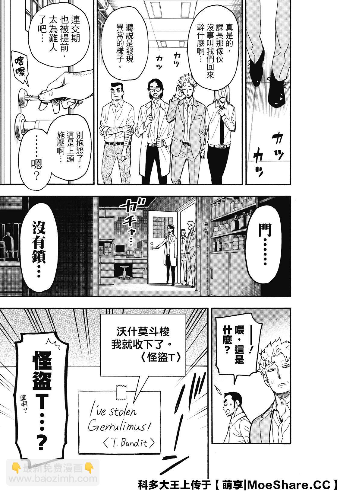 間諜過家家 - 第40話 - 1