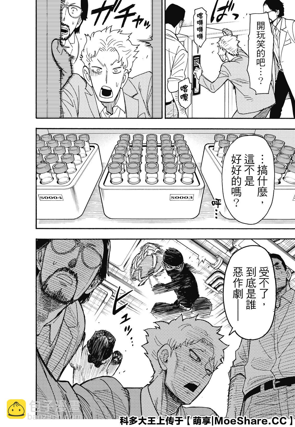 間諜過家家 - 第40話 - 2