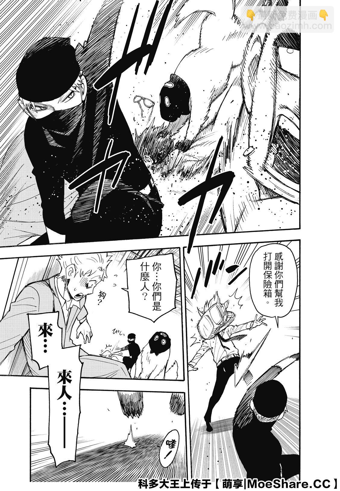 間諜過家家 - 第40話 - 3