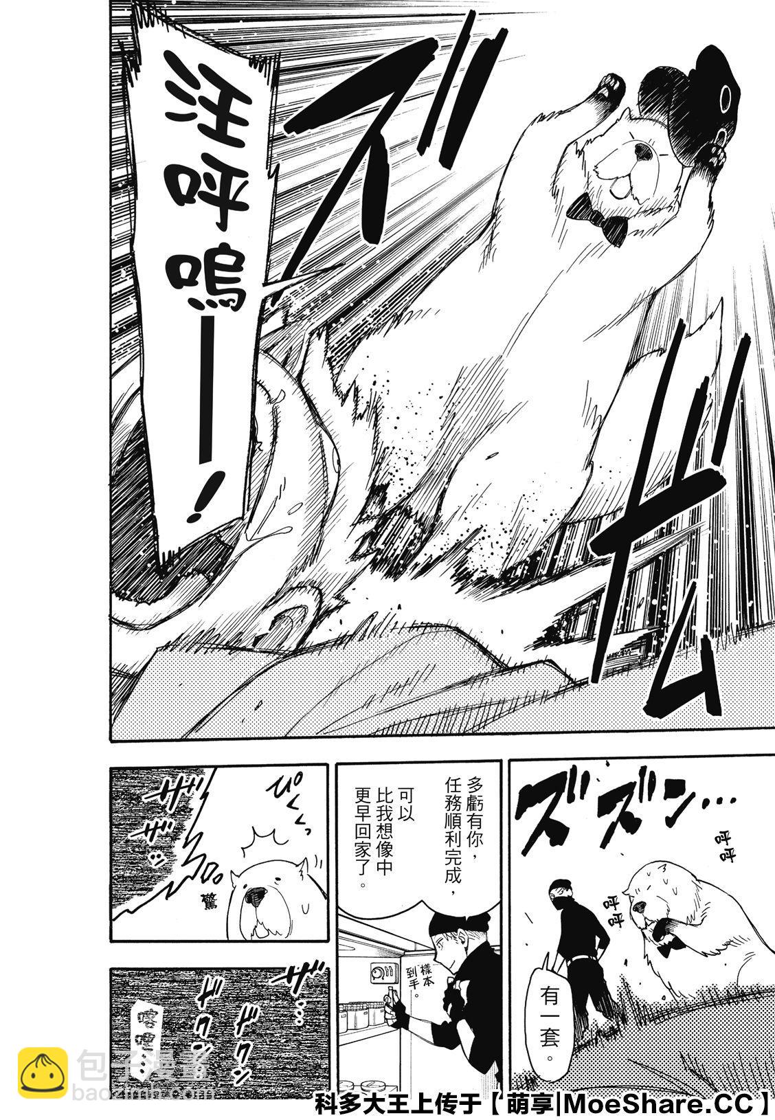 間諜過家家 - 第40話 - 4