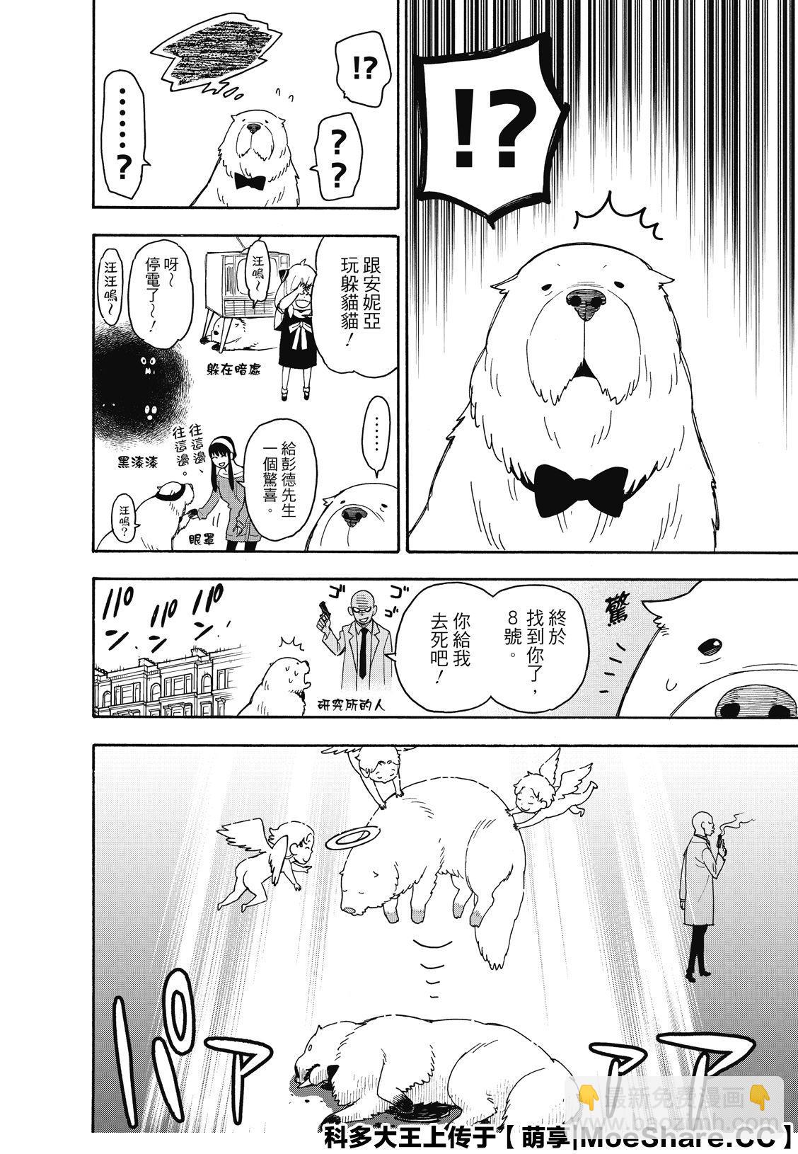 間諜過家家 - 第40話 - 4