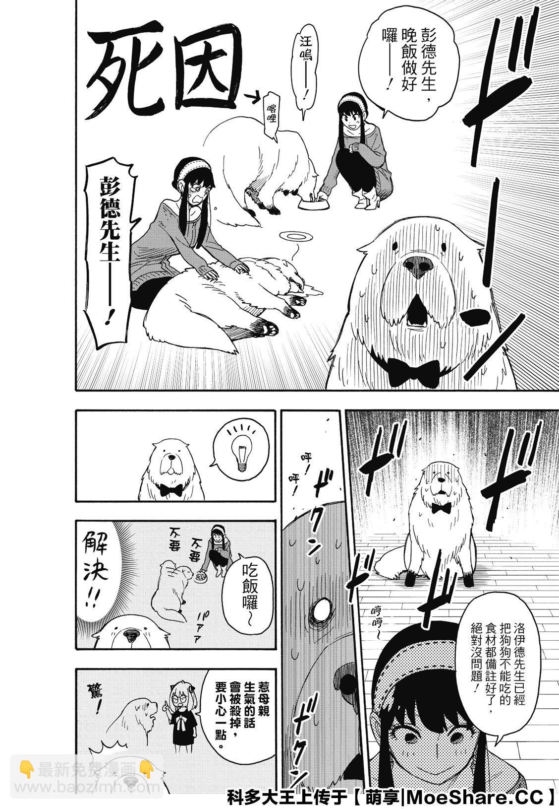 間諜過家家 - 第40話 - 3