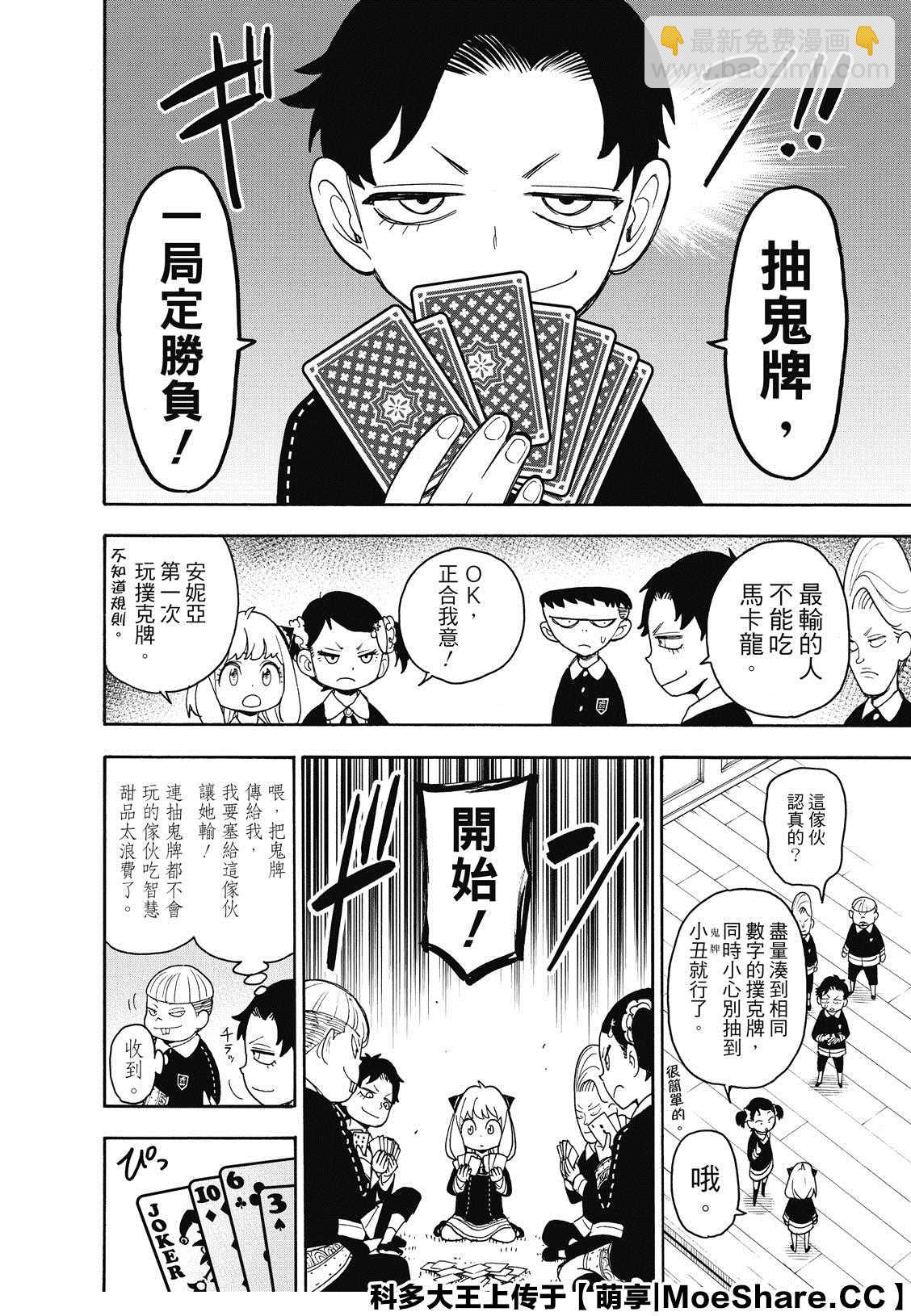 間諜過家家 - 第42話 - 5