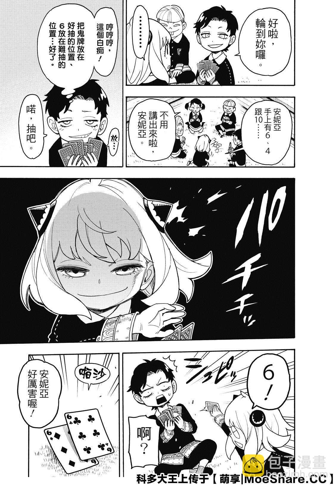 間諜過家家 - 第42話 - 1