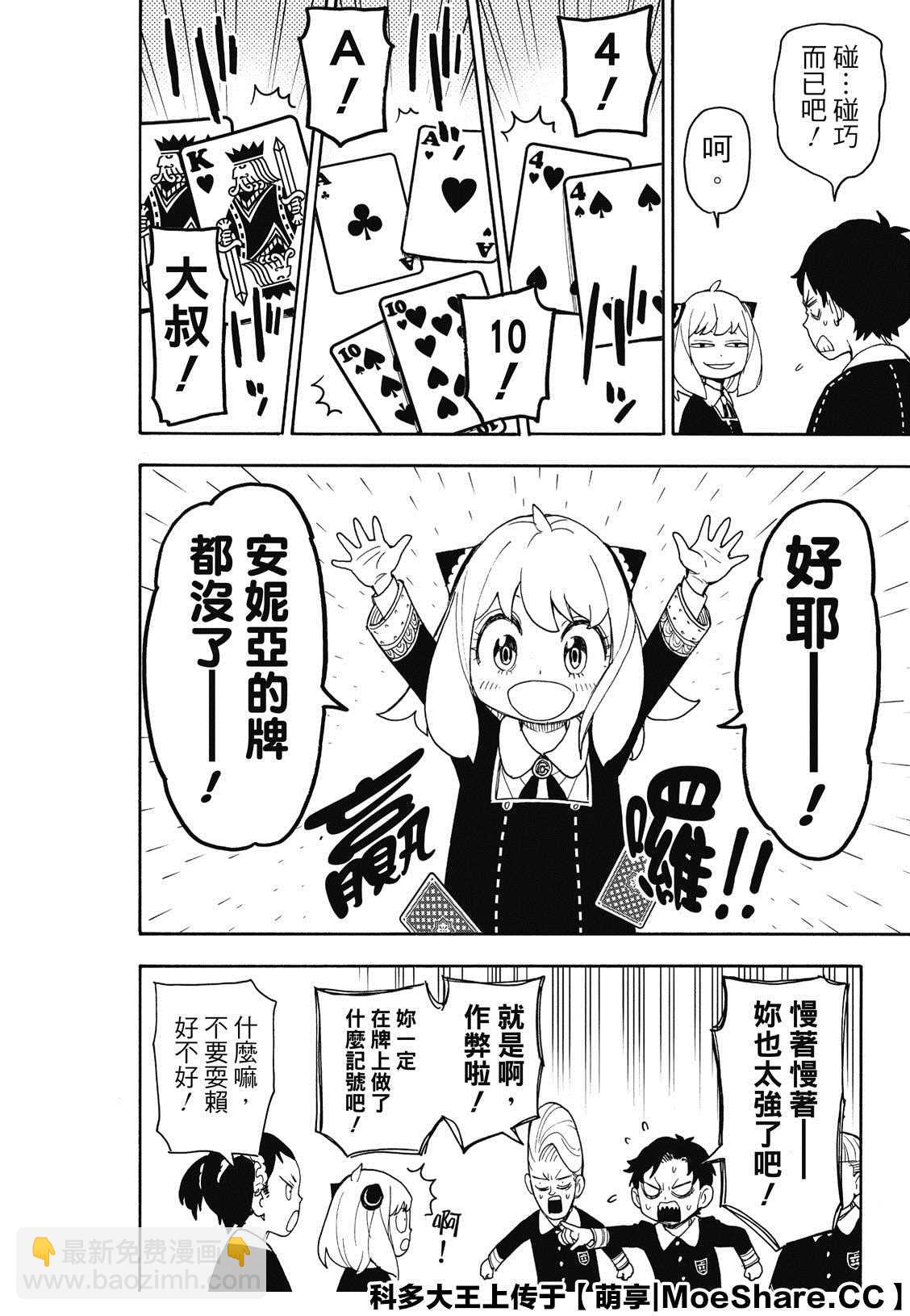 間諜過家家 - 第42話 - 2