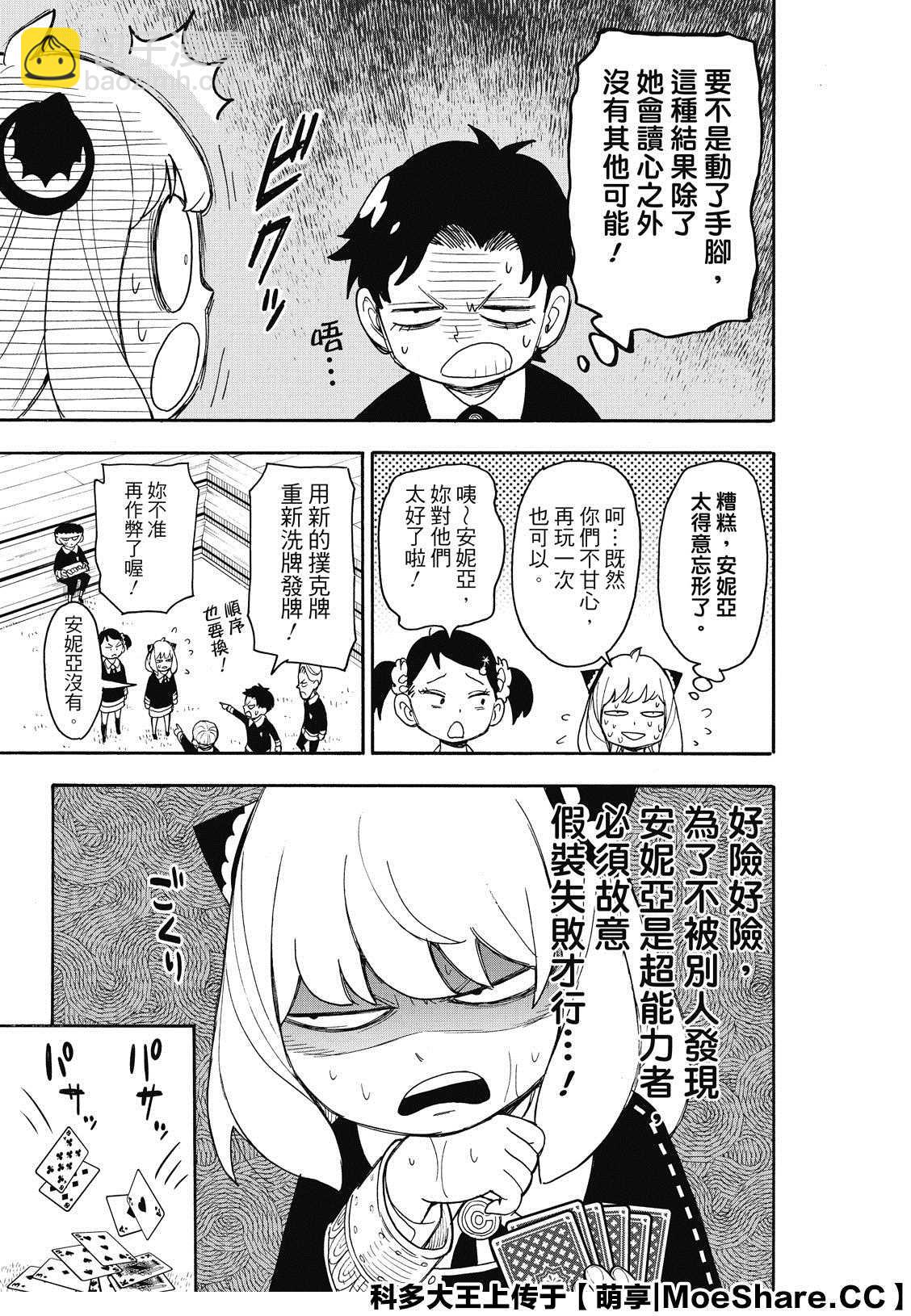 間諜過家家 - 第42話 - 3