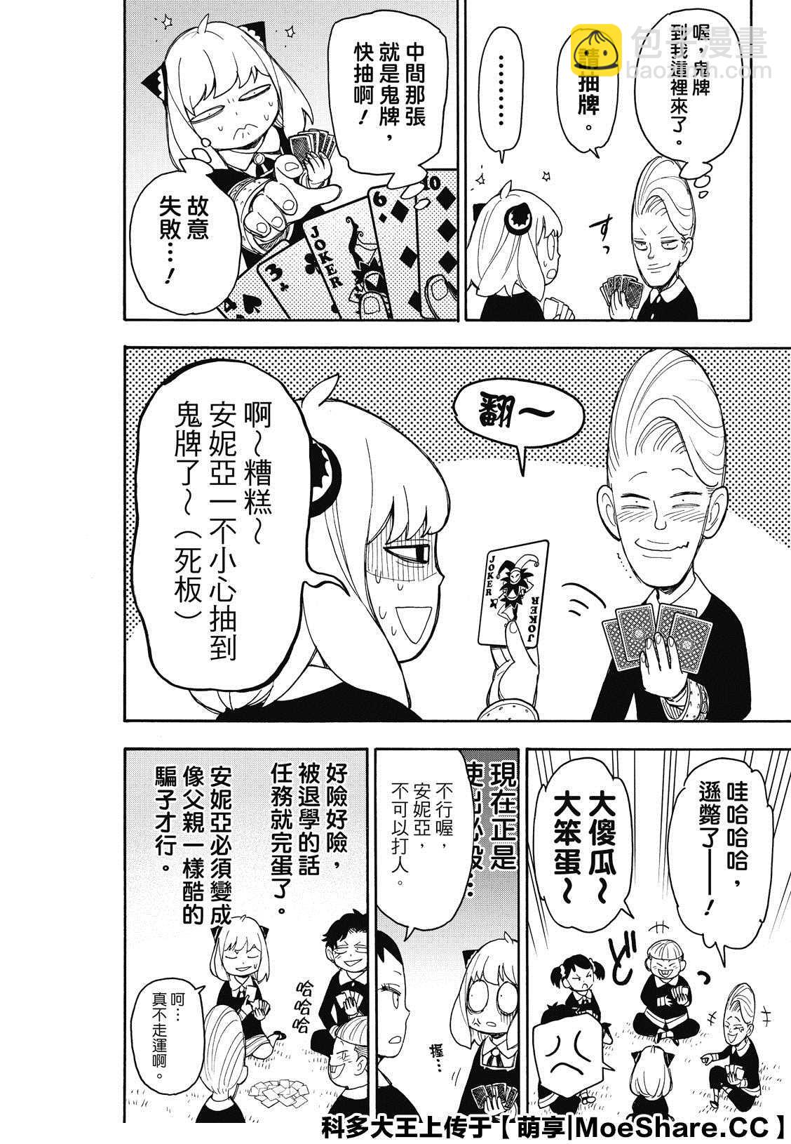 間諜過家家 - 第42話 - 4