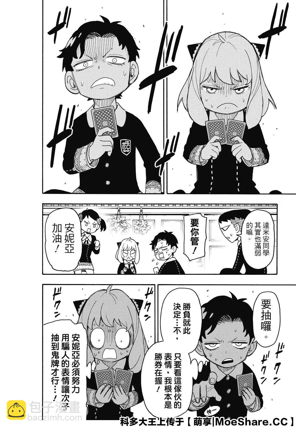 間諜過家家 - 第42話 - 1