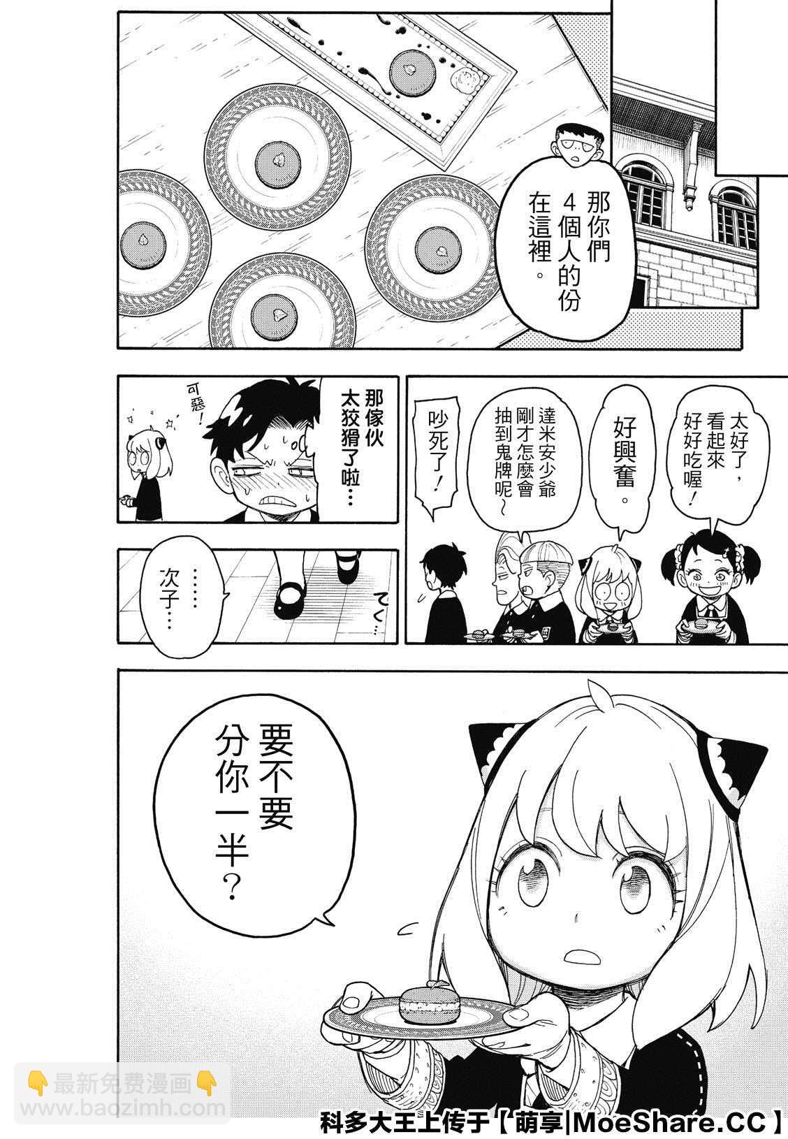 間諜過家家 - 第42話 - 3