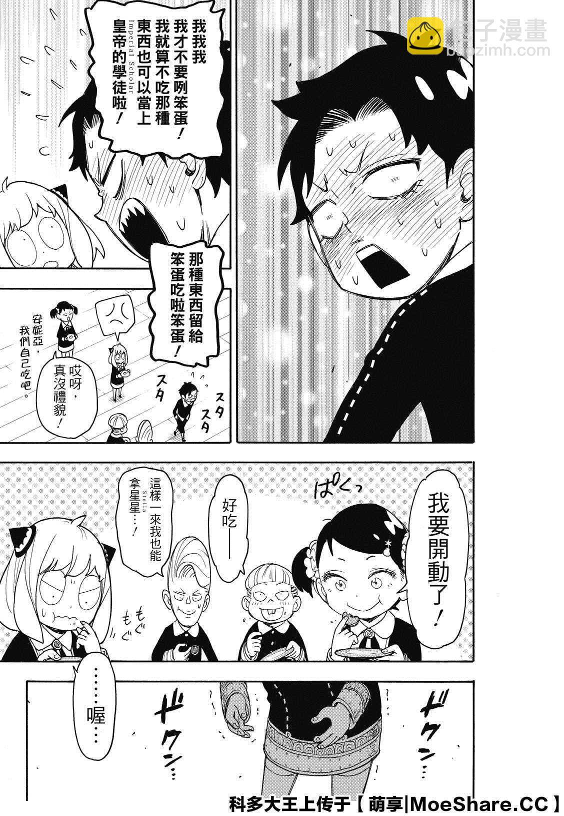 間諜過家家 - 第42話 - 4