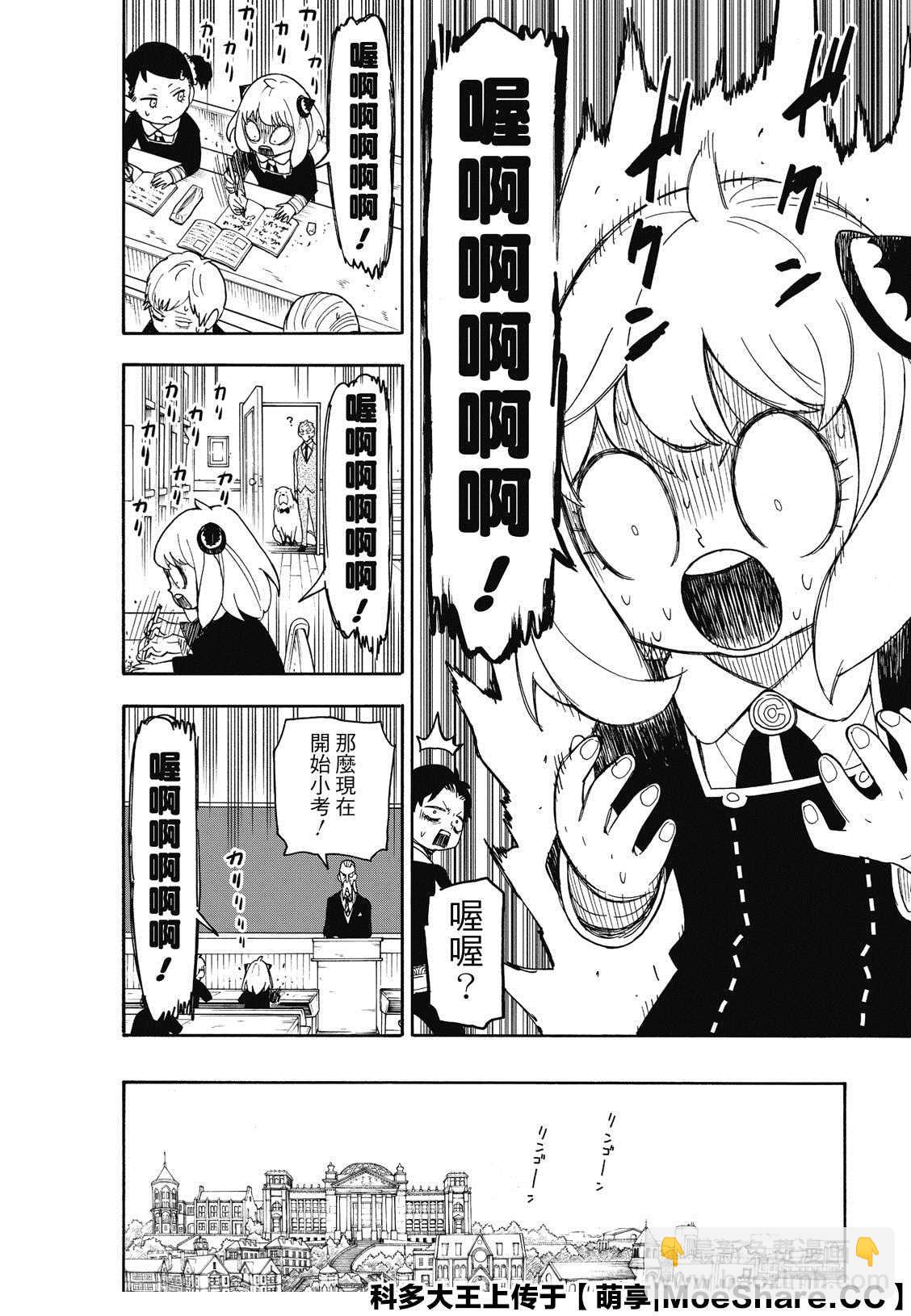 間諜過家家 - 第42話 - 5